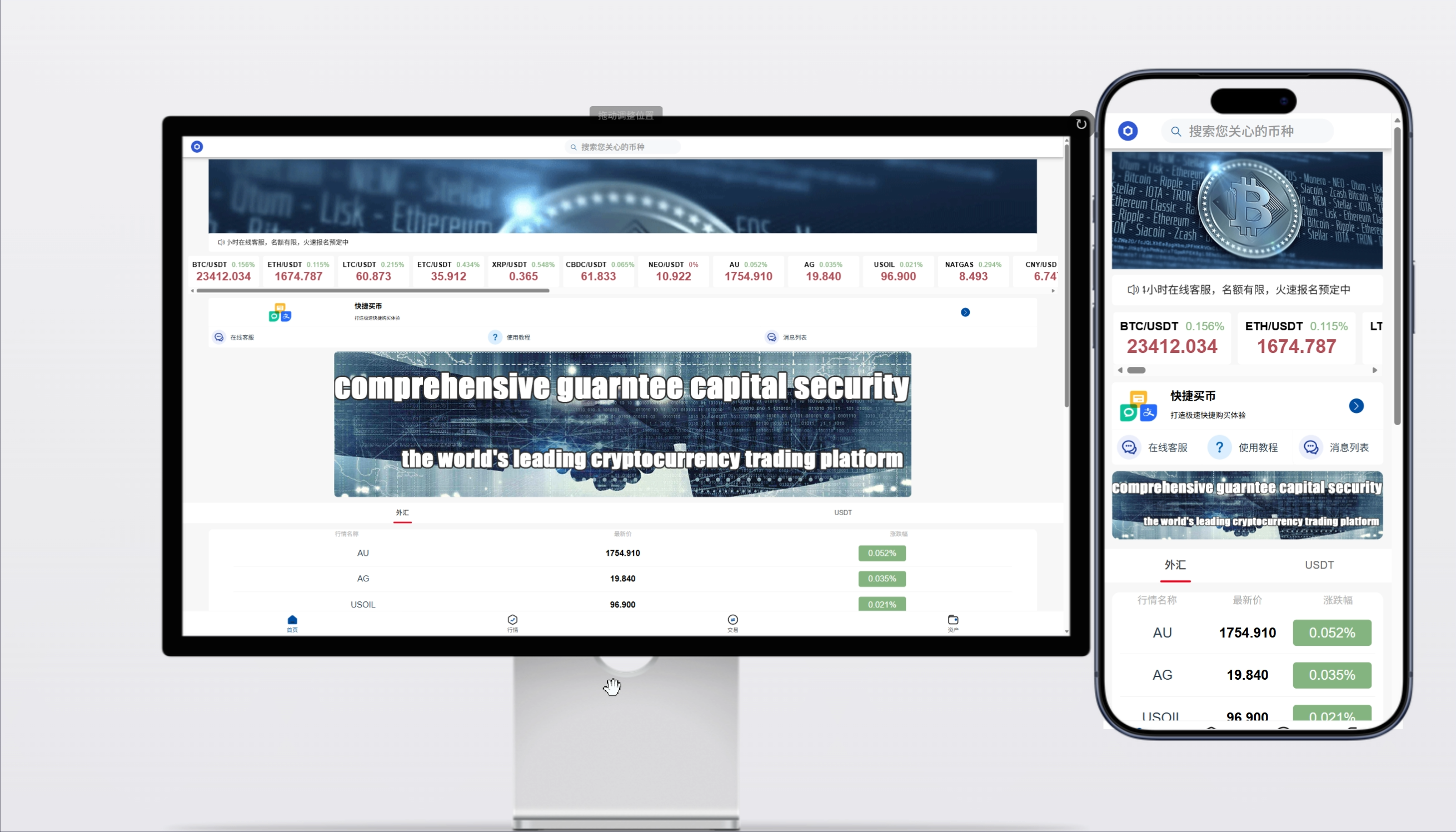 【精品短线版】微盘交易所源码 | 外汇+数字货币 多语言高端功能